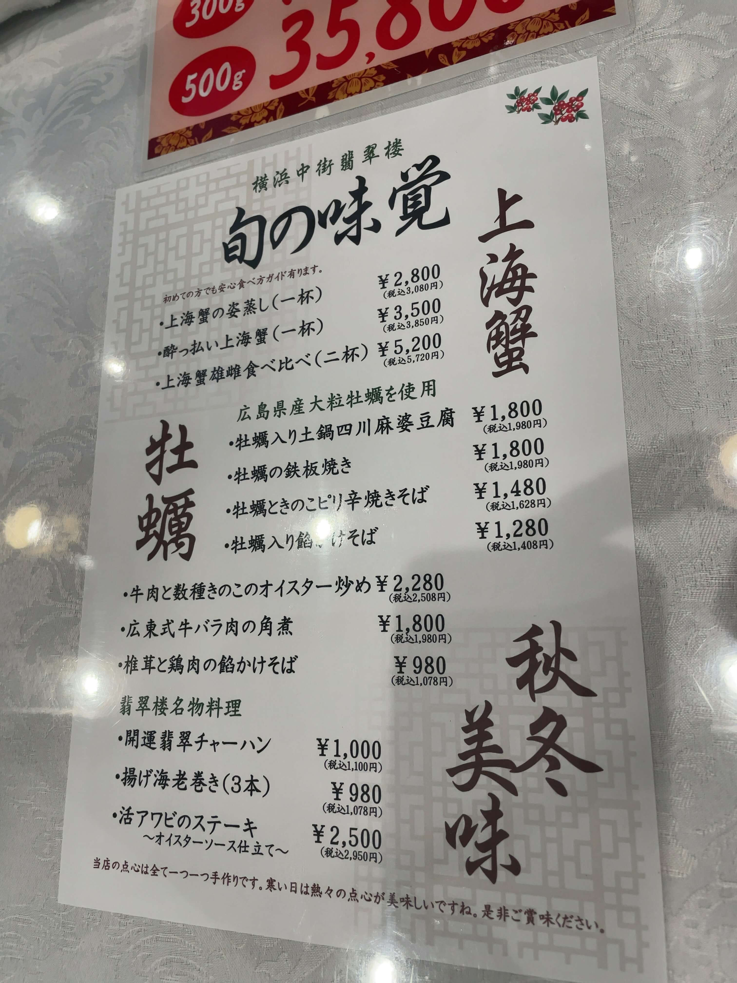 翡翠楼　menu